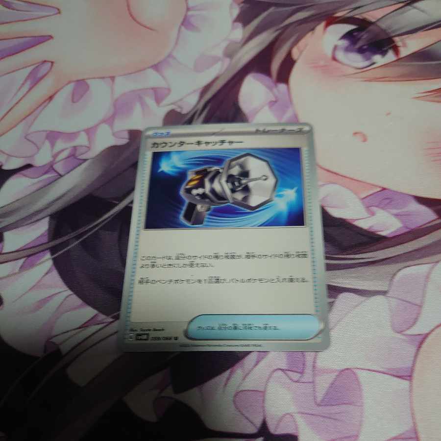 Counter Catcher U 059/066