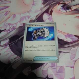 Counter Catcher U 059/066