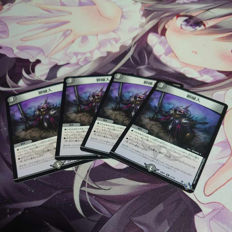 Evil intrusion R 17/74