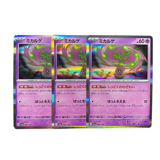 2451【ポケモンカード】ミカルゲ　3枚セット