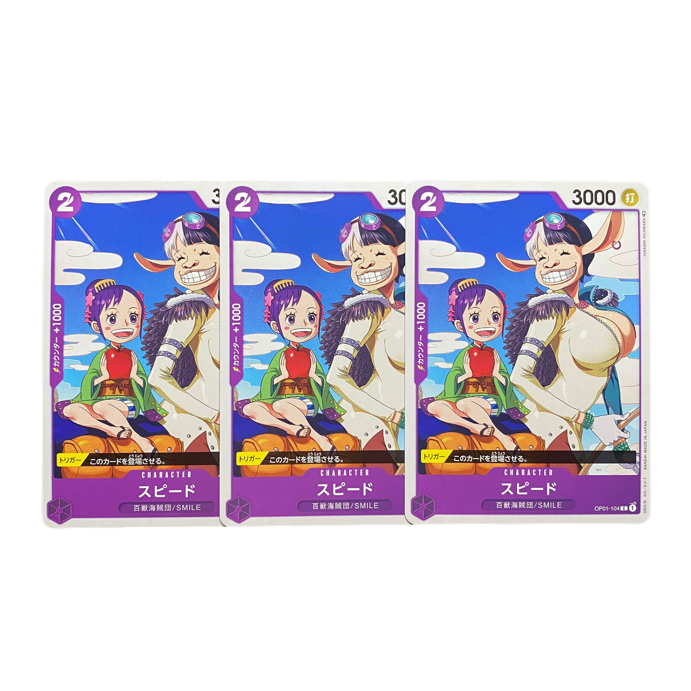 2456【ワンピース】スピード 3枚セット