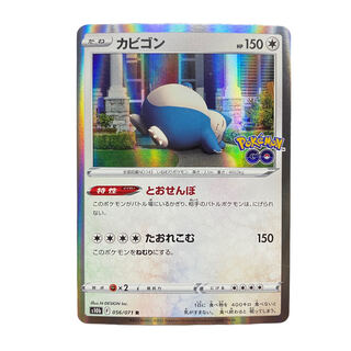 2459【ポケモンカード】カビゴン 056/071〈R〉 1枚の通販 CARD SHOP