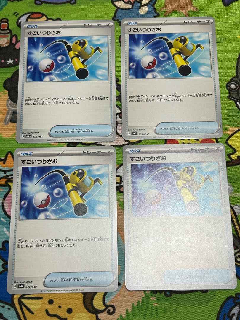 すごいつりざお