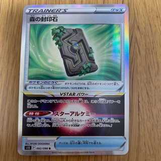 ポケモンカード  森の封印石 R 092/098 1枚