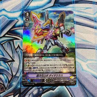 超次元ロボ ダイザウラス RR