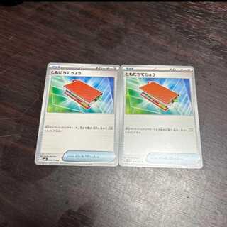 ポケモンカード  ともだちてちょう U 069/078２枚セット