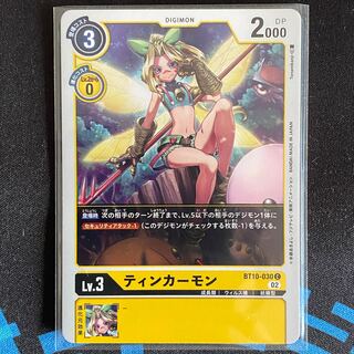 BT10-030 ティンカーモン　４枚セット