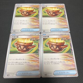 大地の器 U 060/066