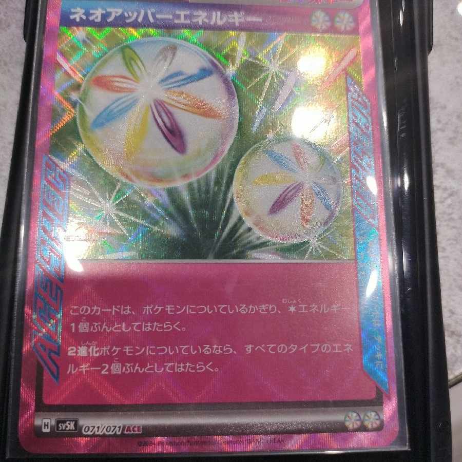 Neo Upper Energy ACE 071/071