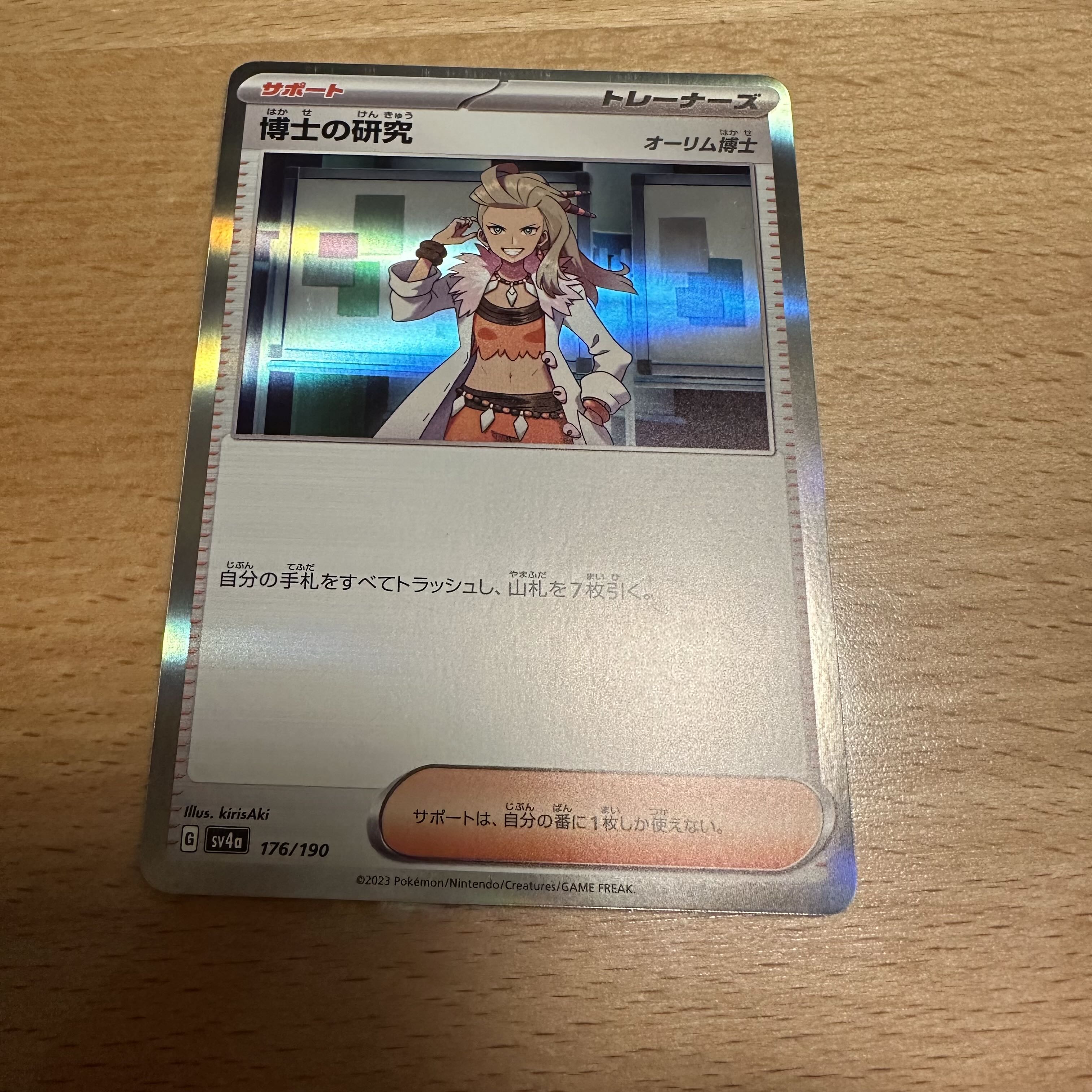 博士の研究[オーリム博士] R 076/078