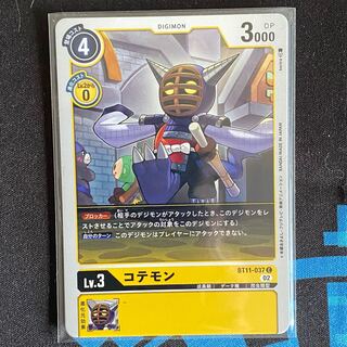 BT11-037 コテモン　４枚セット