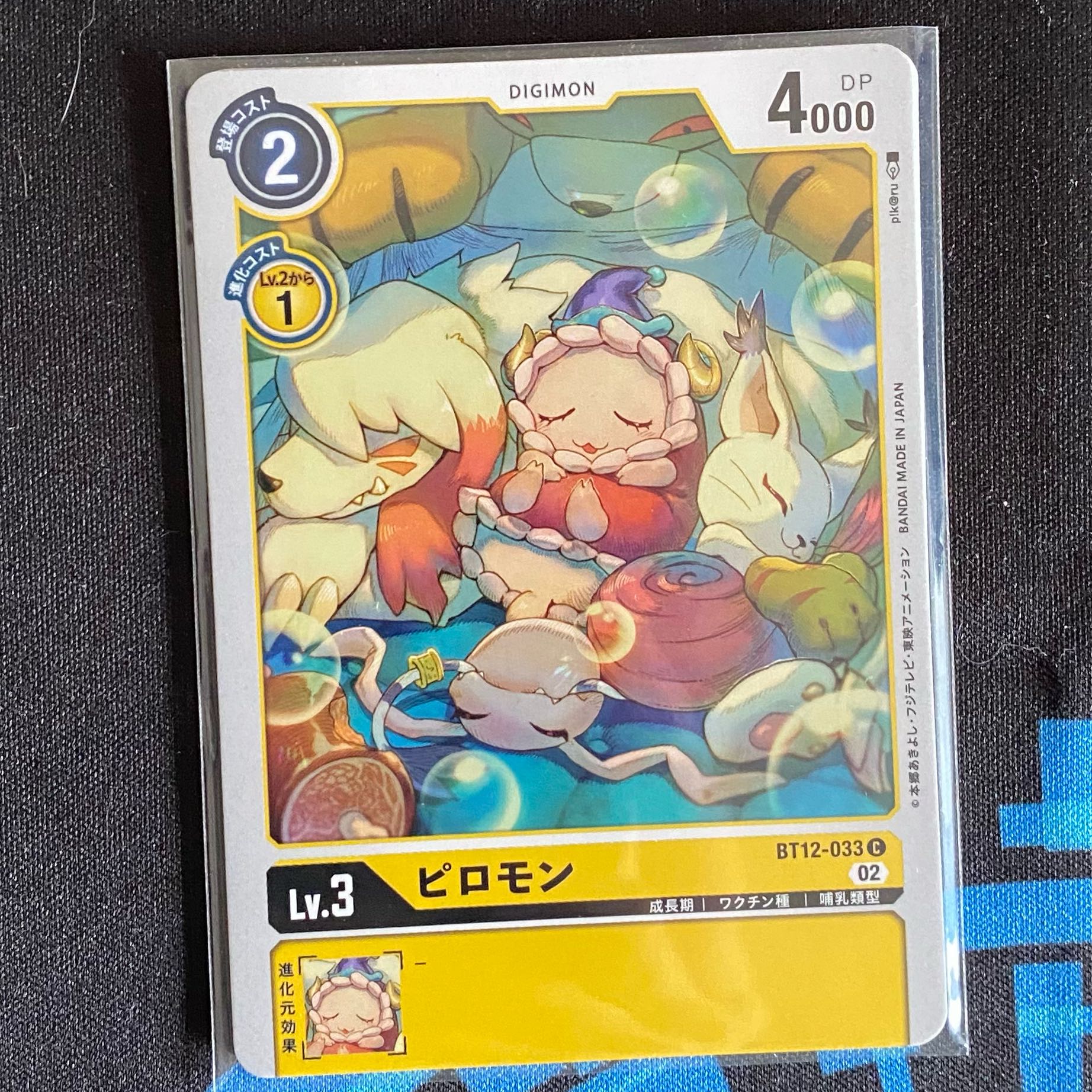 BT12-033 ピロモン 4枚セット