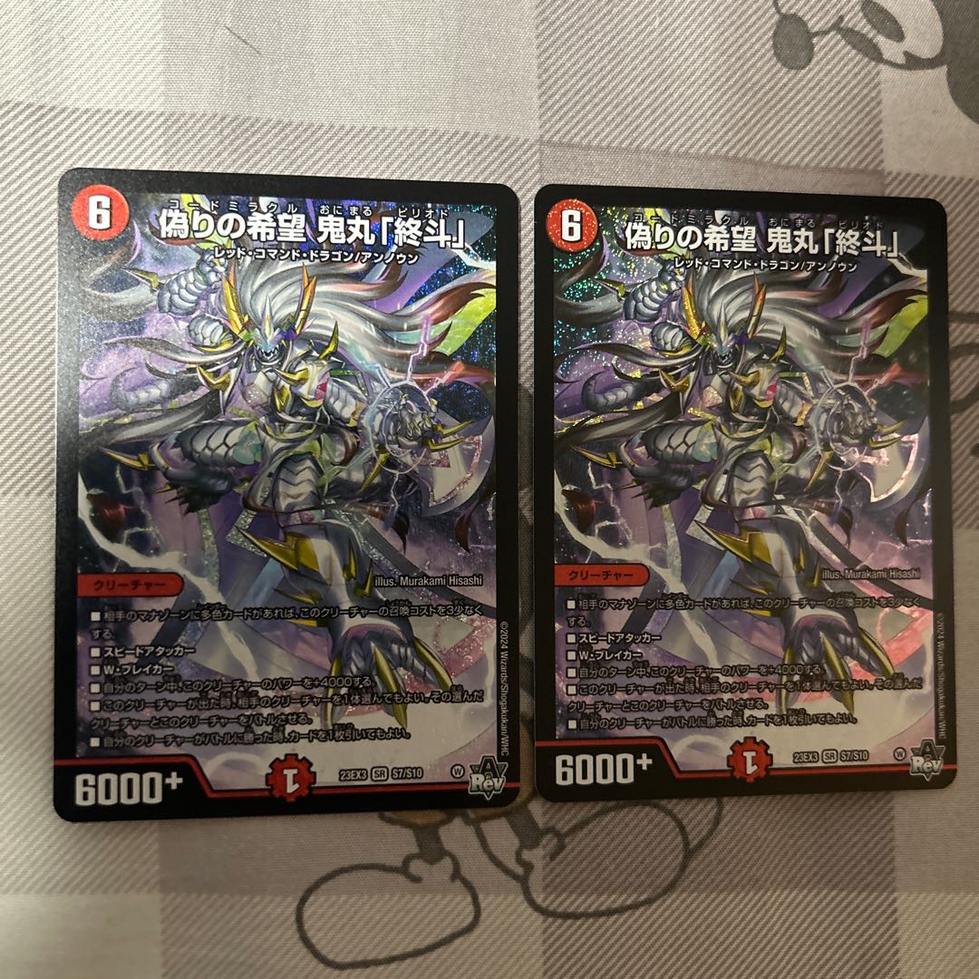 Jilt's Hope Onimaru "Shouto" SR S7/S10