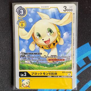 BT9-034 プロットモンX抗体　４枚セット