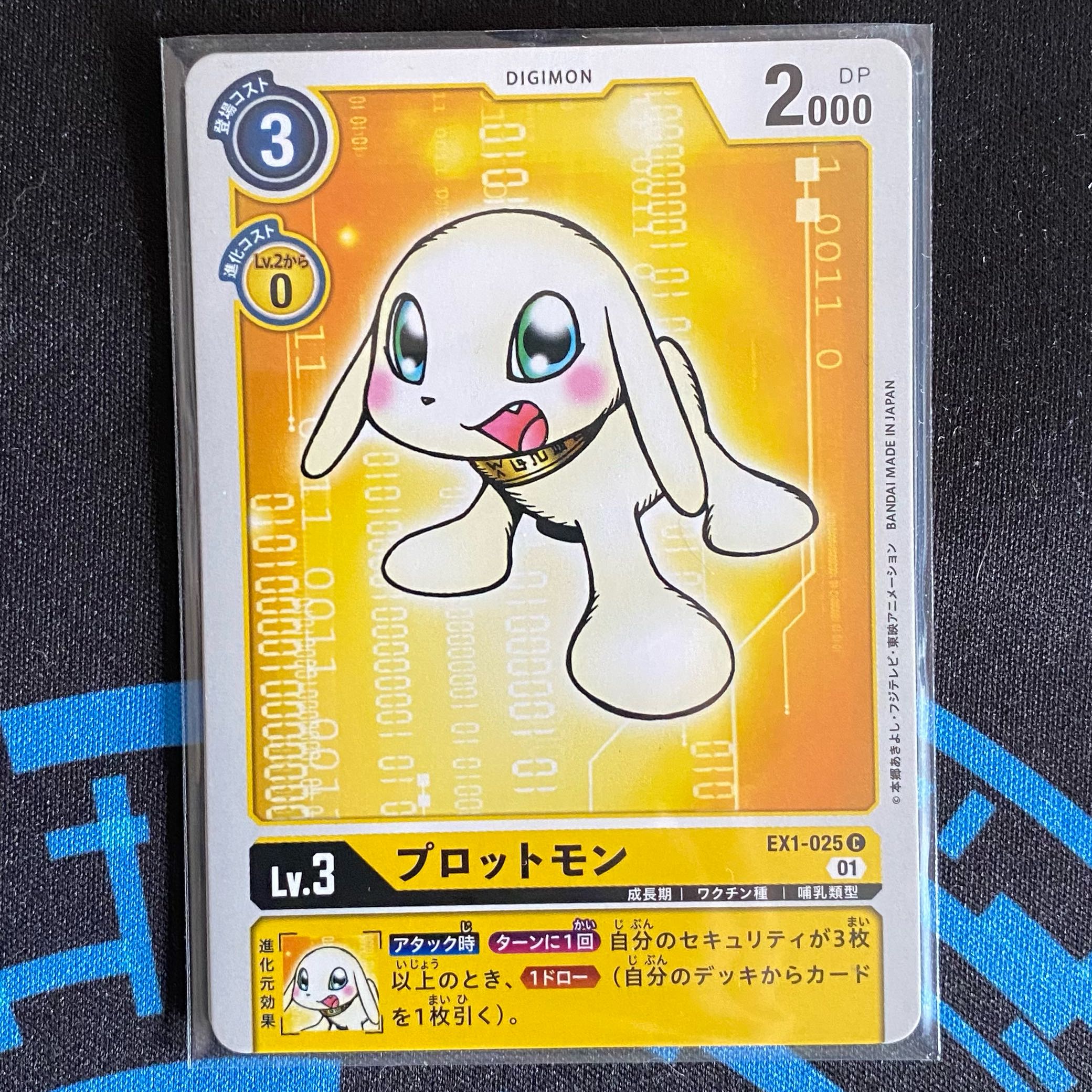 EX1-025 プロットモン 4枚セット