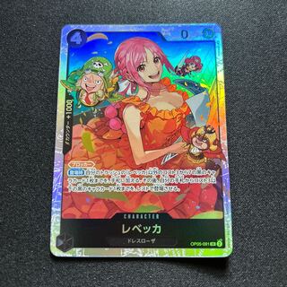 レベッカ SR OP05-091