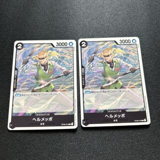 ヘルメッポ C ST06-010