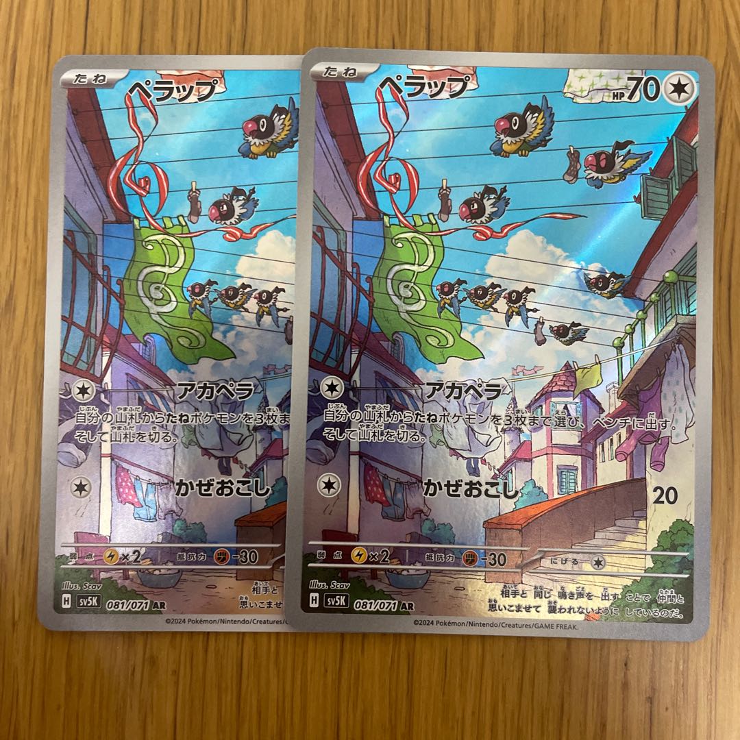 [BGS10] Chatot AR 081/071