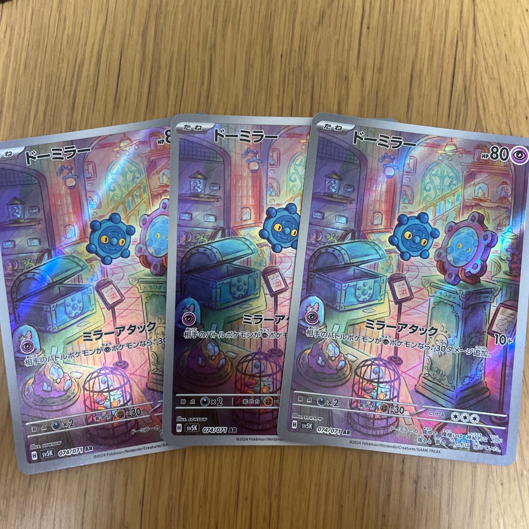 ドーミラー AR 074/071