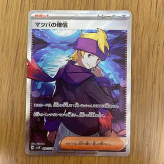 Morty's Conviction SR 092/071