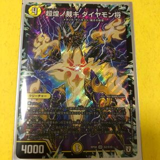 超煌ノ裁キ ダイヤモン将