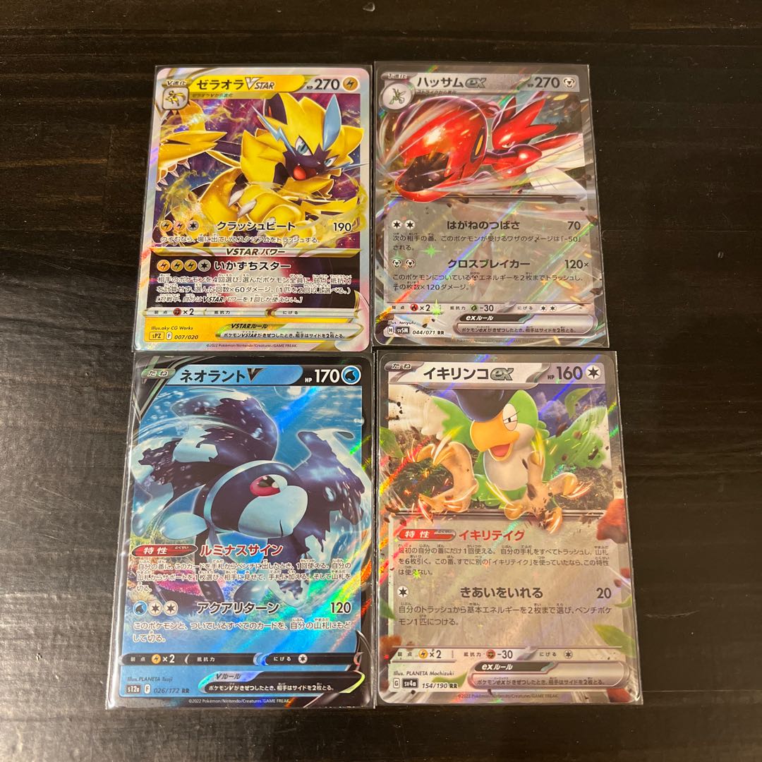 【値下げ】ネオラントV RR 026/172    イキリンコex RR 154/190    ハッサムex RR 044/071    ゼラオラV STAR 007/020