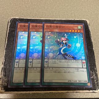 White Wing Magician Super Rare JP005 3 copies