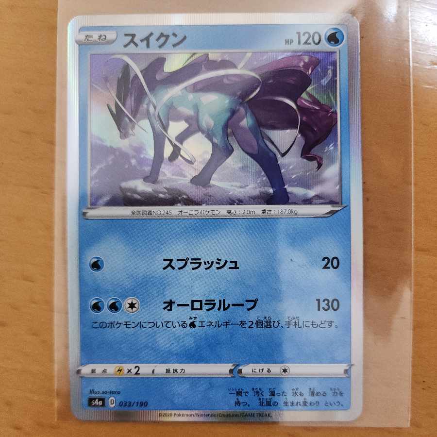 スイクン(R仕様) 033/190