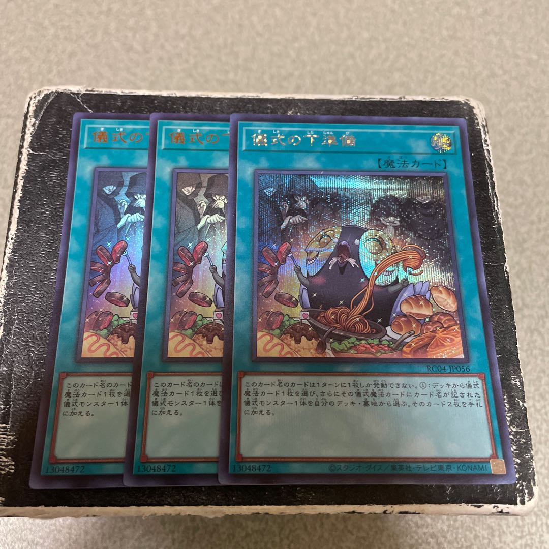 Pre-Preparation of Rites 2 UR, 1 SE