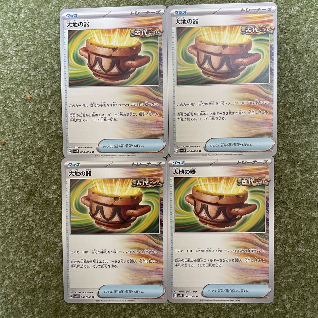 Vessels of the Earth U 060/066