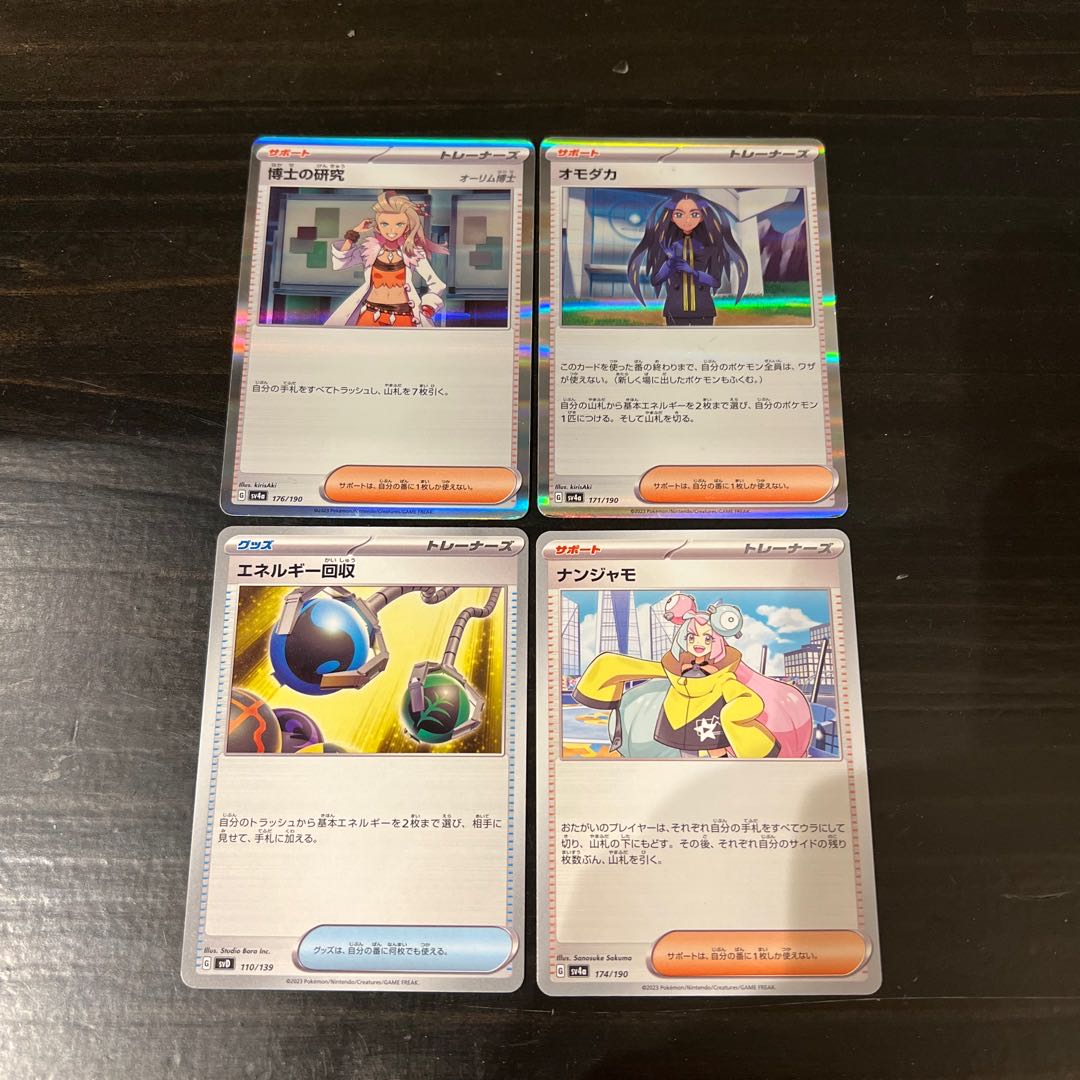 値下げ【グッズ.サポートセット】【R仕様2枚】 エネルギー回収 110/139 ナンジャモ 174/190 博士の研究 オーリム博士 176/190 オモダカ 171/190