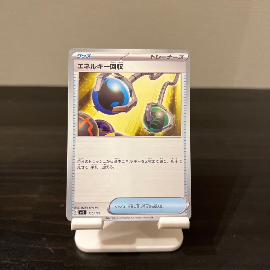 値下げ【グッズ.サポートセット】【R仕様2枚】 エネルギー回収 110/139 ナンジャモ 174/190 博士の研究 オーリム博士 176/190 オモダカ 171/190