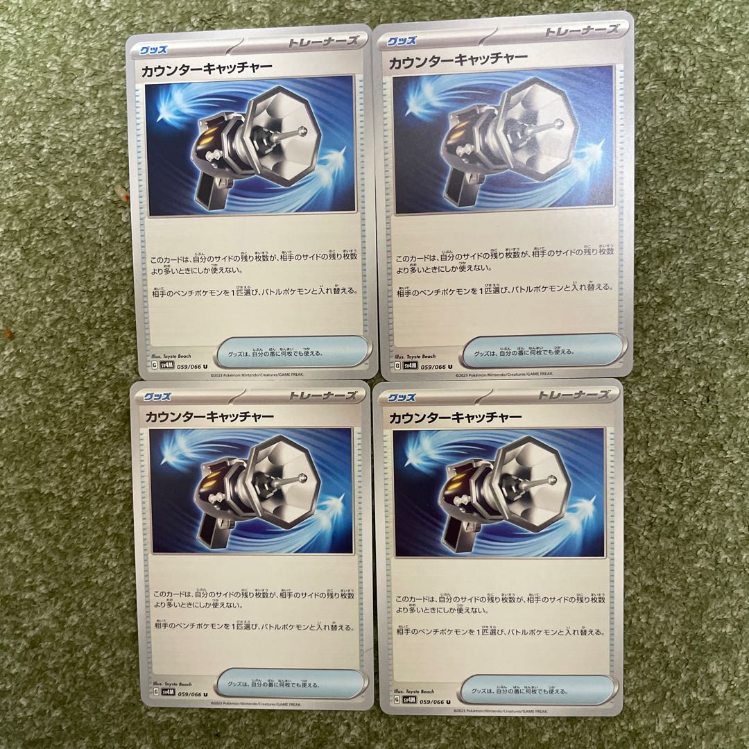 Counter Catcher U 059/066