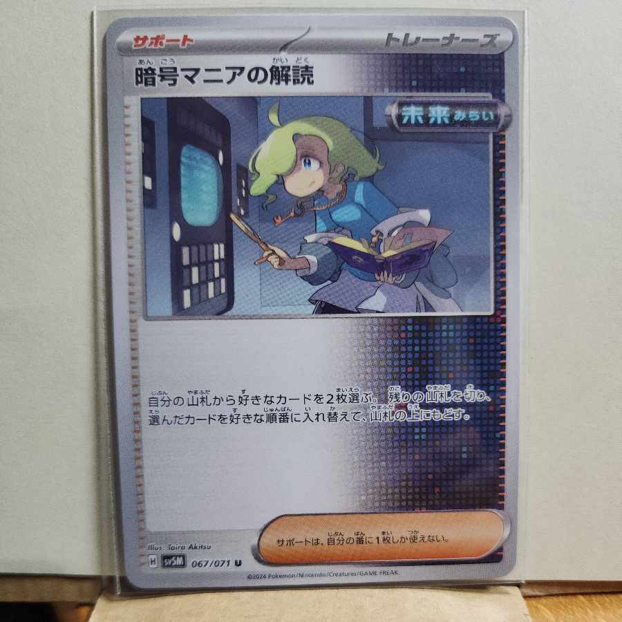 暗号マニアの解読 U 067/071