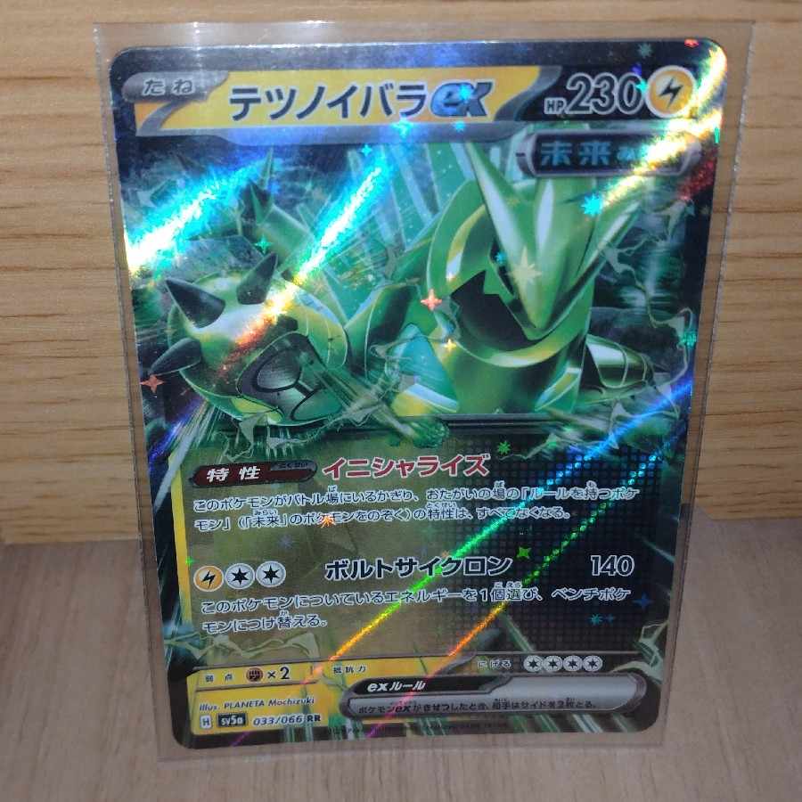 Tetsunoyubara ex RR 033/066 *FREE SHIPPING* [more deals