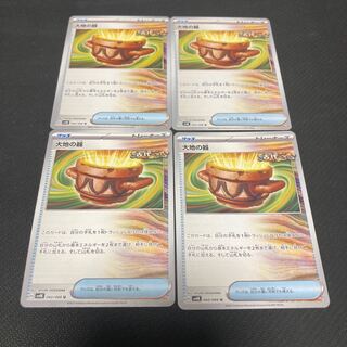 大地の器 U 060/066