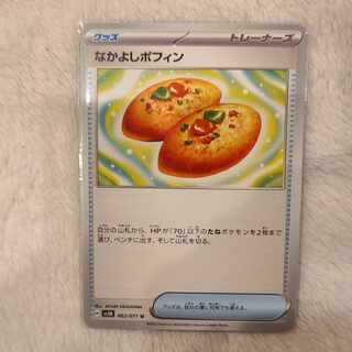 Nakayoshi Poffin U 063/071