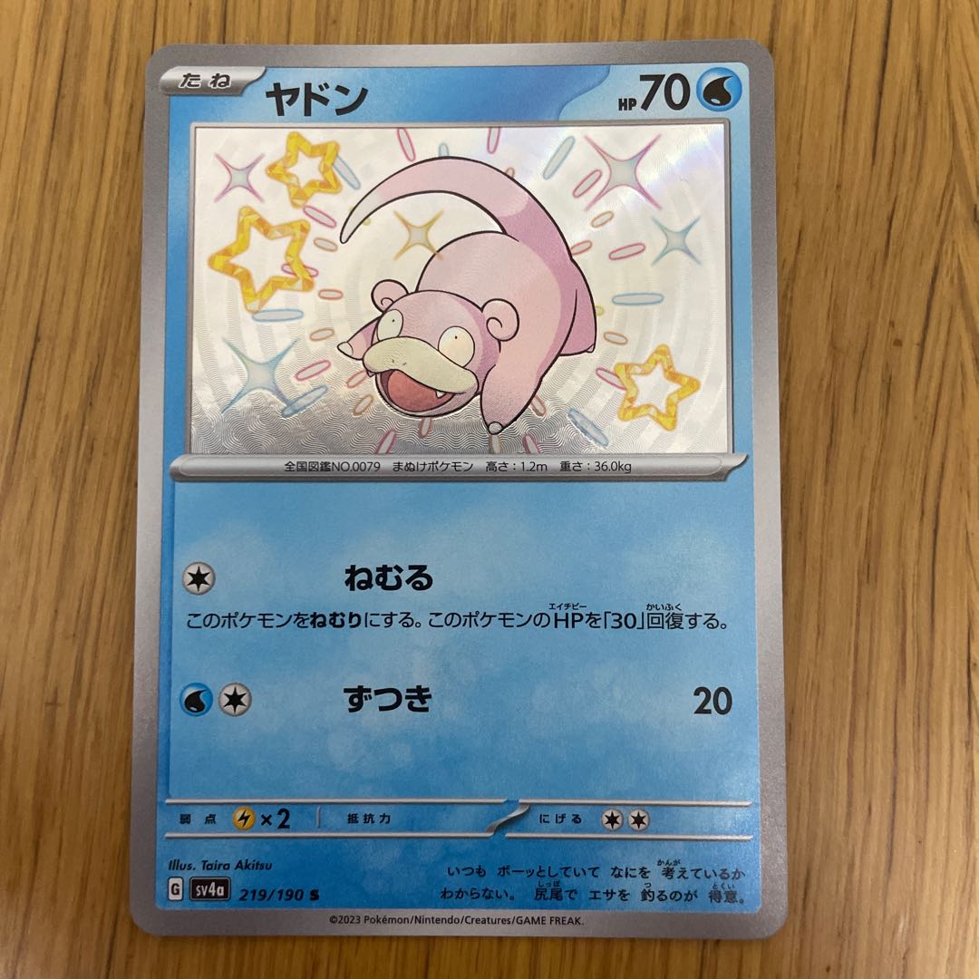 ヤドン S 219/190 1枚