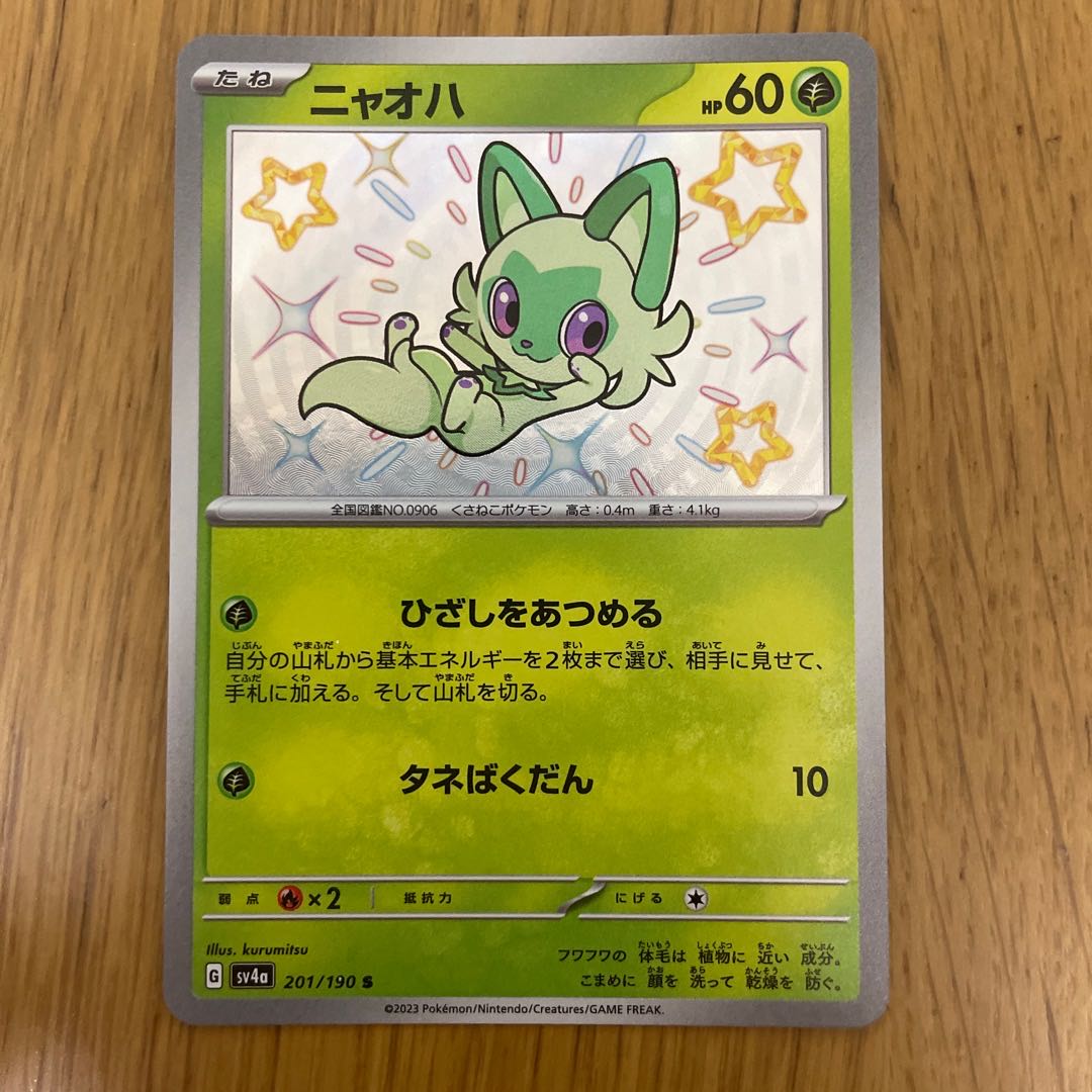 Nyoha S 201/190 1枚