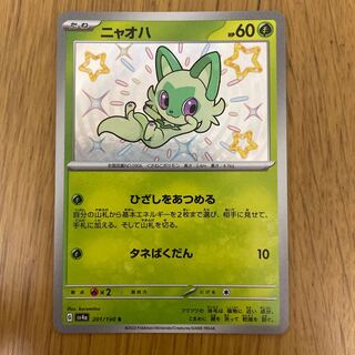 Nyoha S 201/190 1枚