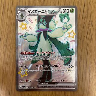 マスカーニャex SSR 321/190