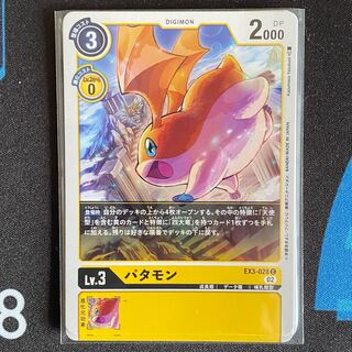 EX3-028 パタモン　４枚セット