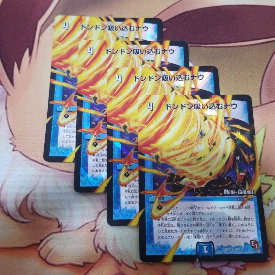 【最安値】ドンドン吸い込むナウ(MODE CHANGE)4枚