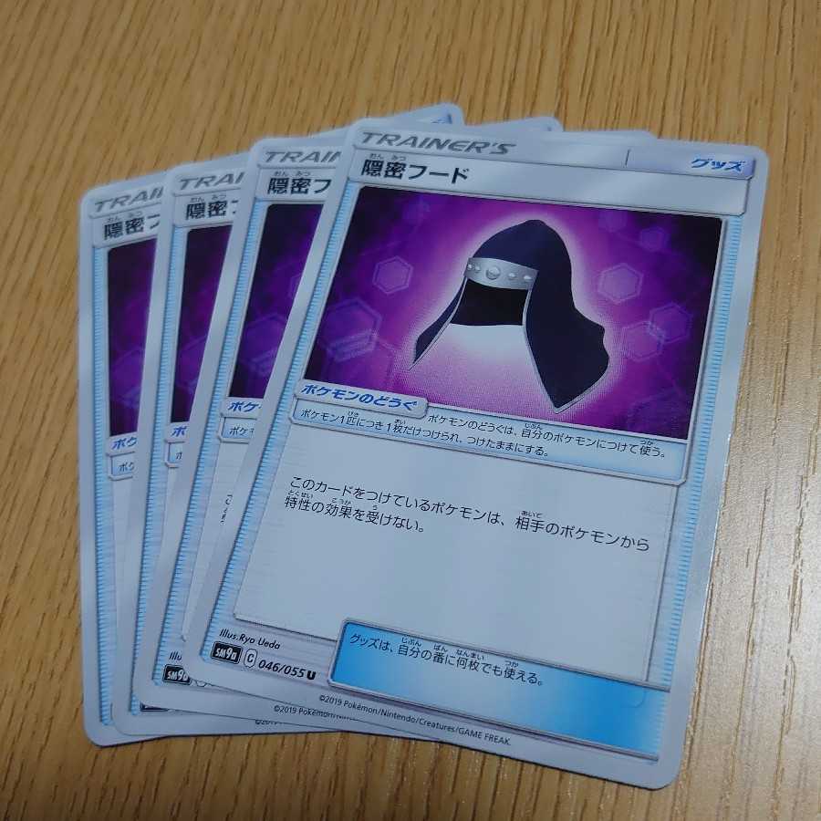 隠密フード 4枚セット