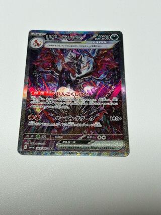 リザードンex SAR 349/190