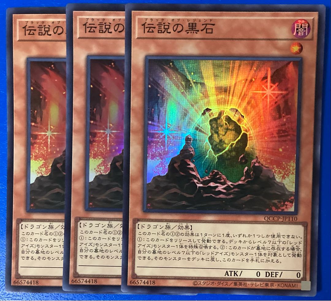 The Black Stone of Legend Super Rare QCCP-JP110 True Light Ultra 3 copies
