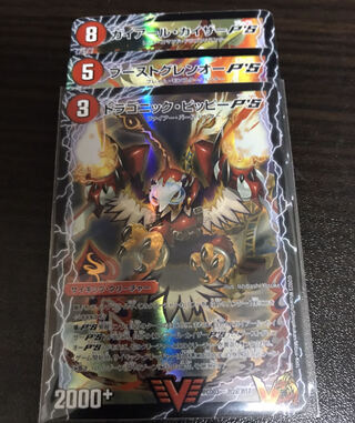 ドラゴニック・ピッピー プロモ　GP GS PSA デュエルマスターズ　優勝 ドラゴニック・ピッピーP'S(DMPCD03 激2/激17) | デュエル