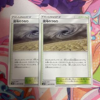 Chaotic Swell U 091/095