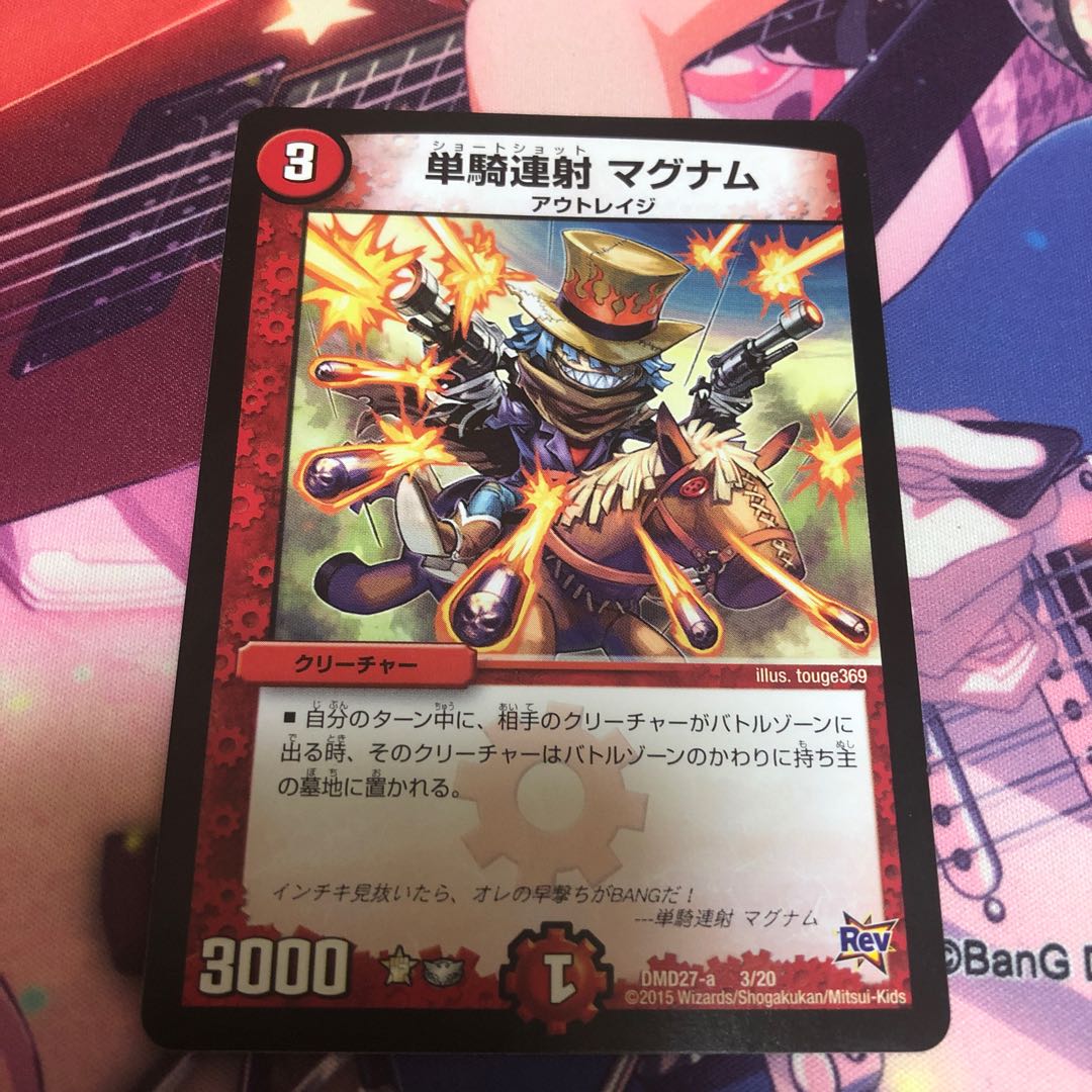 単騎連射 マグナム