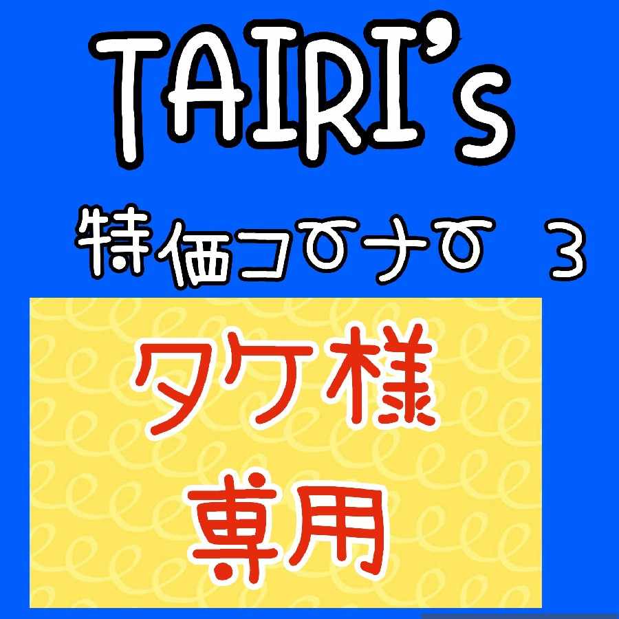 3/3【Take-sama】Master Ball Hero Cloak